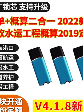 超人建软水运概预算清单计价软件交通部沿海内河疏浚水工加密锁狗