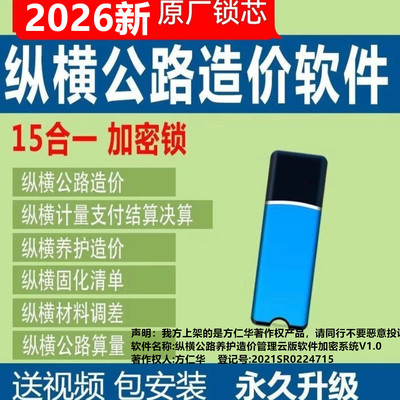 纵横公路2026软年加密锁狗