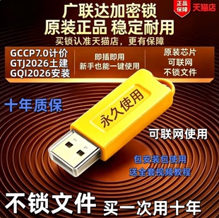 加密锁2026正版GTJ土建建模预算软件gtj2026算量软件永久授权计价软件加密狗电力光伏公路石油石化