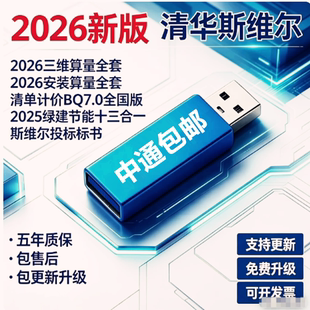 2025清华斯维尔节能设计软件斯维尔清单计价加密狗锁节能中望CAD支持更新/斯维尔计价广东深圳7.0可更新升级