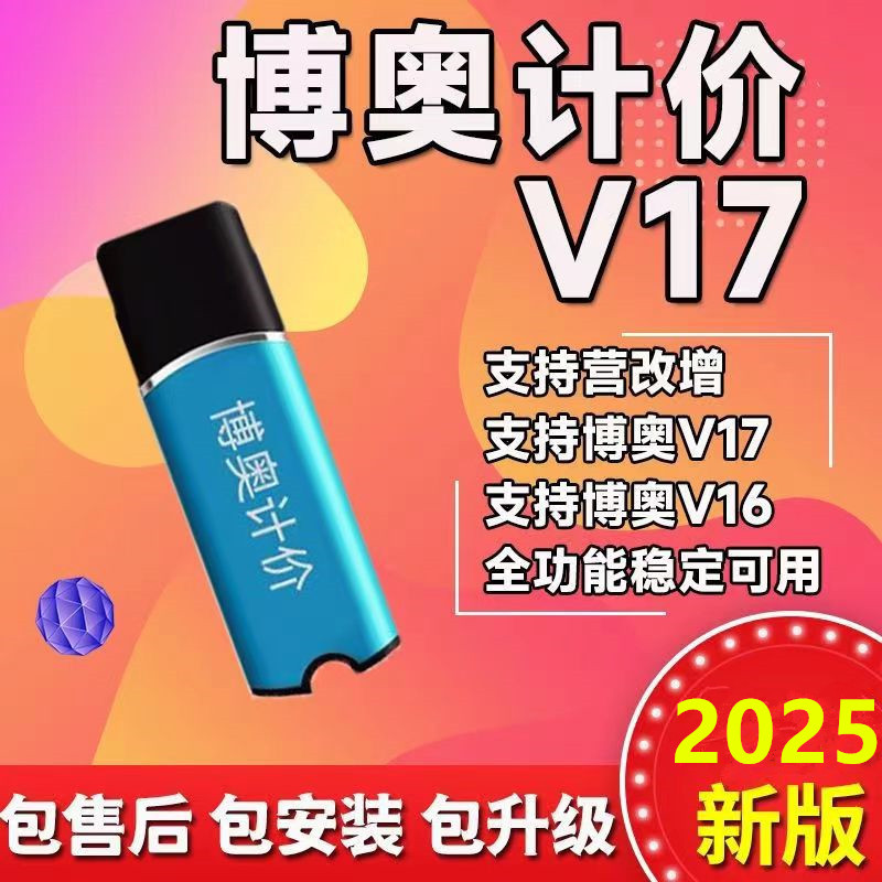 广西博奥V17清单计价软件