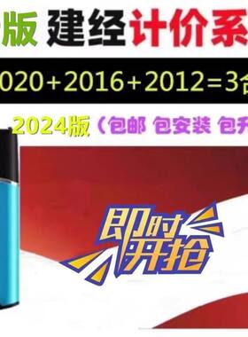 天津建经计价软件加密锁狗