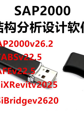 SAP2000V26.2+ETABS 22.5二合一CiSDesignCenter 2.2.1软件加密锁狗支持更新