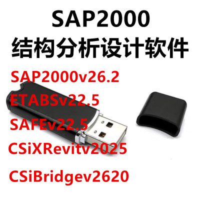 SAP2000V26.2+ETABS22.5二合一