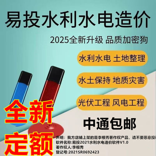 易投2025水利水电新定额加密锁