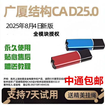 广厦建筑结构CAD加密狗锁