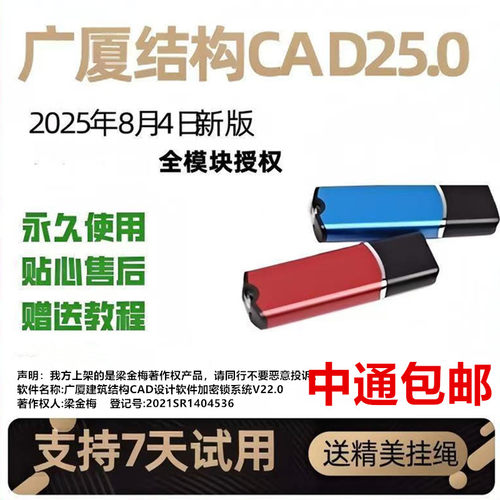 广厦建筑结构CAD加密狗锁