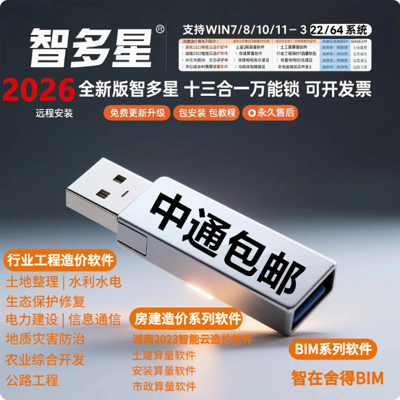 2026智多星云造价管理软件