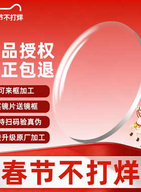 蔡司泽锐镜片1.74超薄新清锐防蓝光1.67钻立方镜片1.60配近视镜框