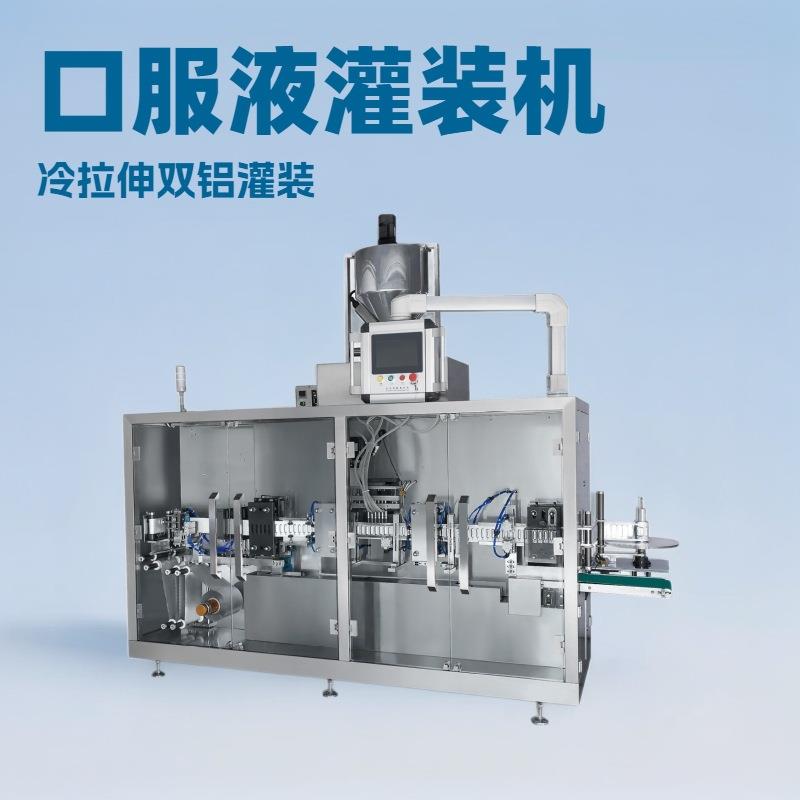 全自动PLC控制无极变频HC控制pp材料冷拉伸双铝产品系统灌装机