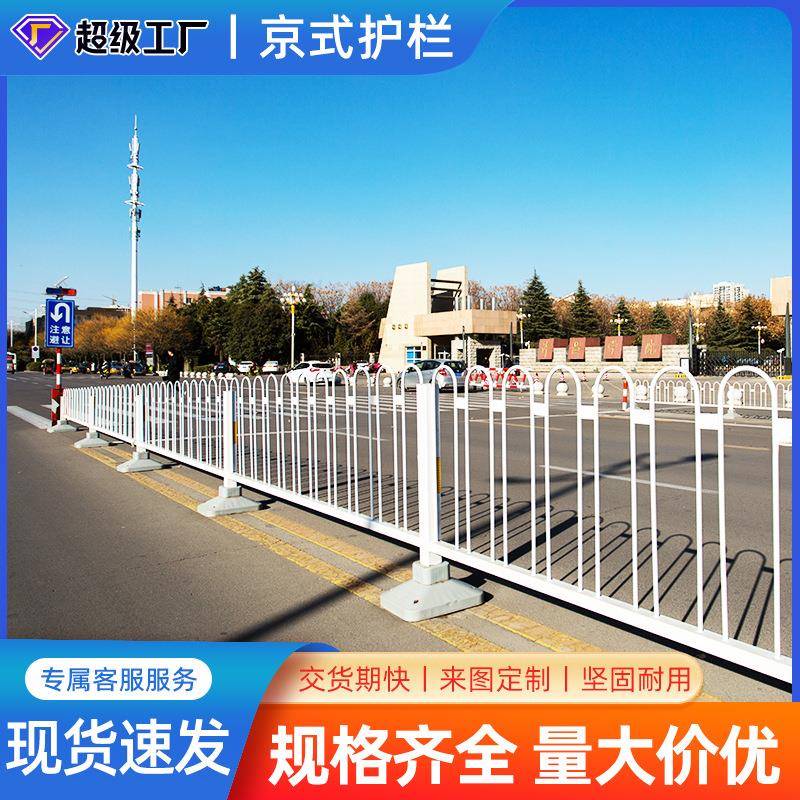 京式护栏市政道路隔离栏U型锌钢围栏城市交通安全防撞隔离栏现货