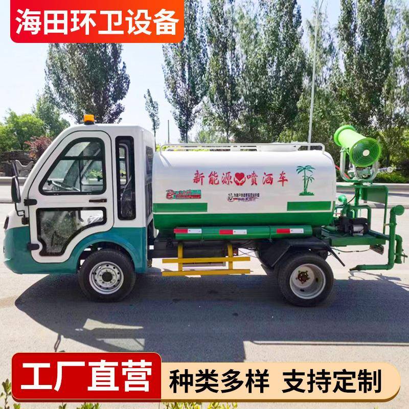 电动四轮洒水车新能源2立方多功能雾炮喷洒车道路洒水养护用