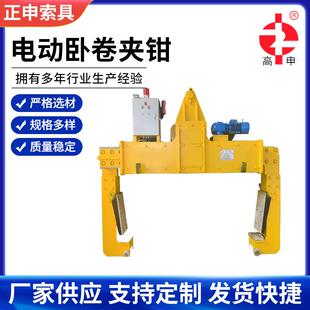 起吊设备卧卷夹具板自动闭合电动钢卷吊具电动卧卷夹钳