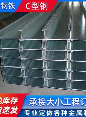 镀锌C型钢冲孔冷弯檩条Q235B热镀锌C型钢太阳能光伏冷弯c型钢材