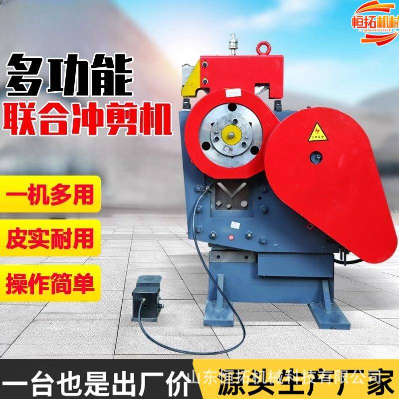 多功能冲剪机液压扁钢槽钢打孔下料一体机槽钢角铁剪角切断冲孔机