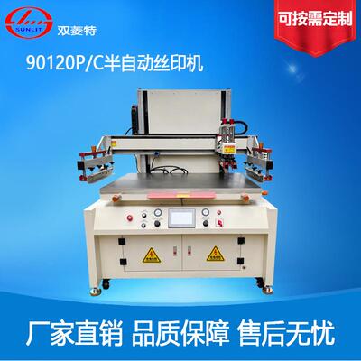 SL-90120P/C丝印机塑料片材纸张线路板平面丝网机全自动