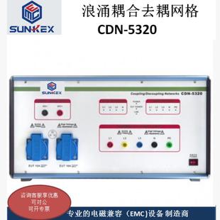 厂家直营雷击浪涌发生器浪涌耦合去耦网络CDN 5320