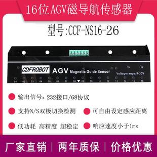 AGV16位磁导航传感器小车送餐机器人NS两用串口输出CCF NS16