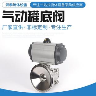 不锈钢气动罐底阀气动斜阀杆不锈钢放料阀卫生级气动放料底阀
