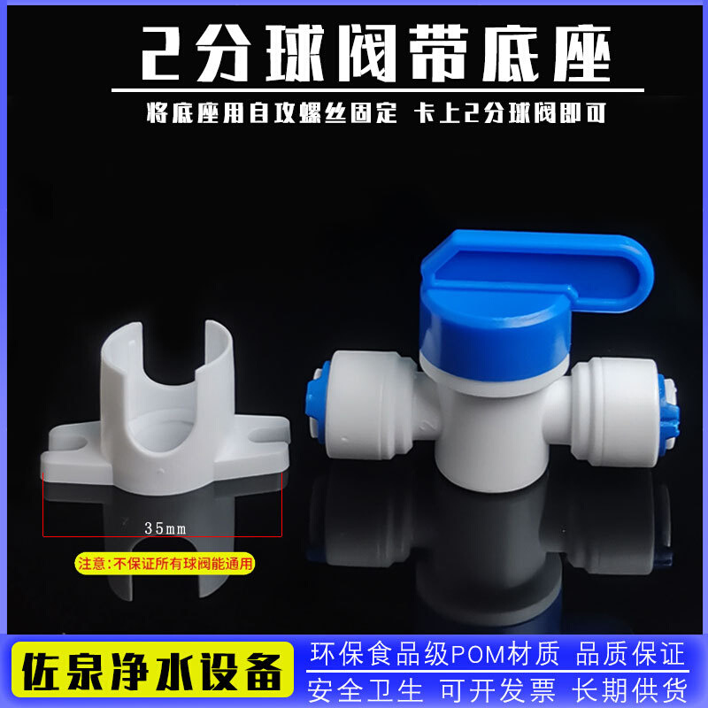 净水器进水2分快接接头净水机开关阀门配件二分球阀排污带底座