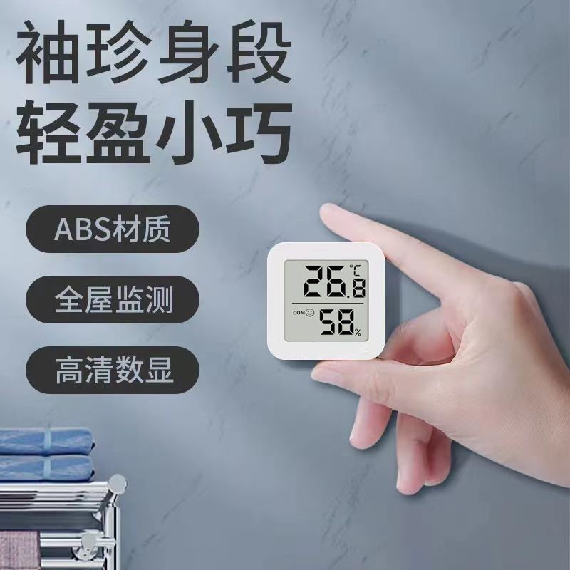 温湿度计室内家用电子智能数显干湿温度表