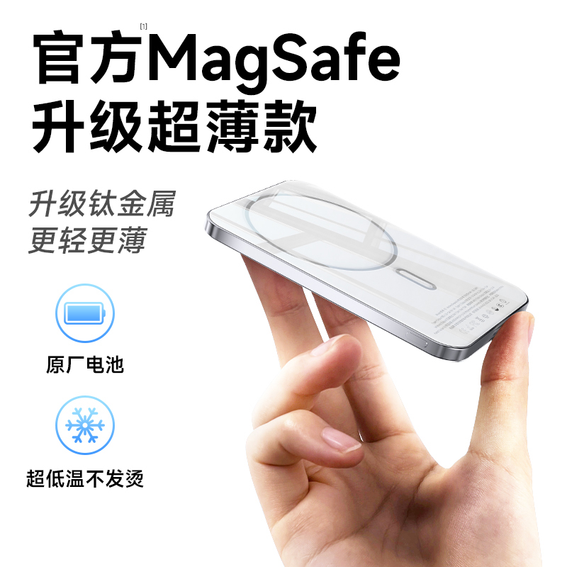 3C认证苹果磁吸充电宝外接电池