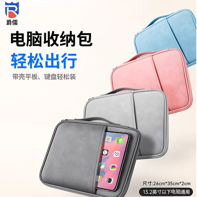 电脑收纳包13.6英寸平板通用