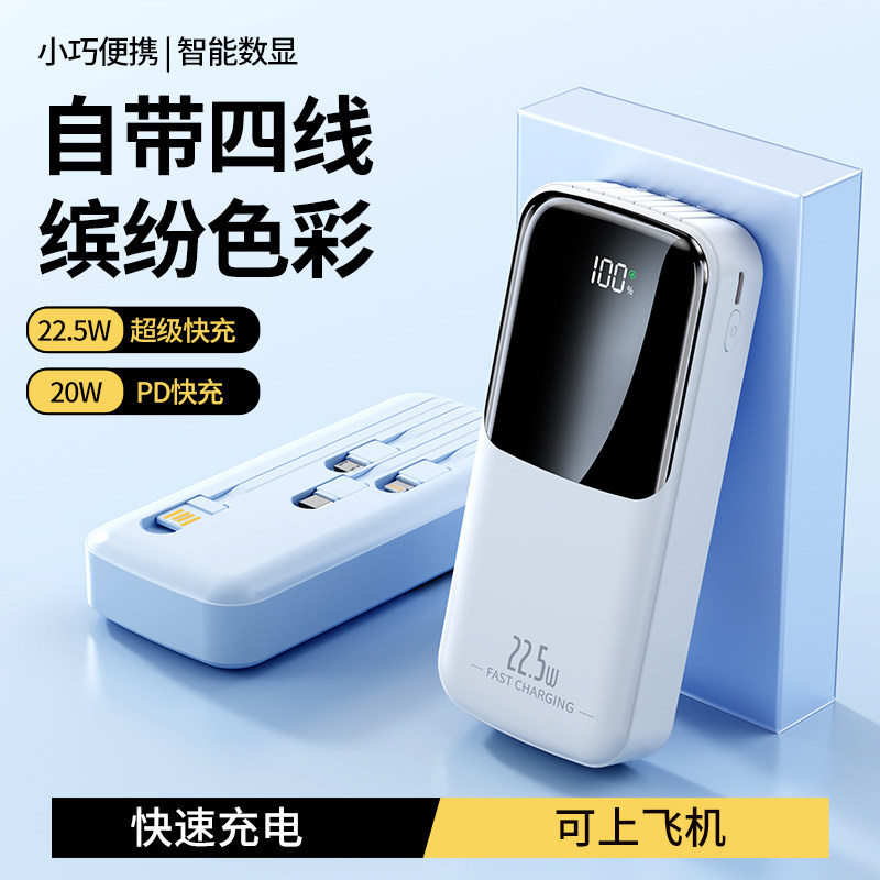 3c认证充电宝可上飞机自带四线20000毫安