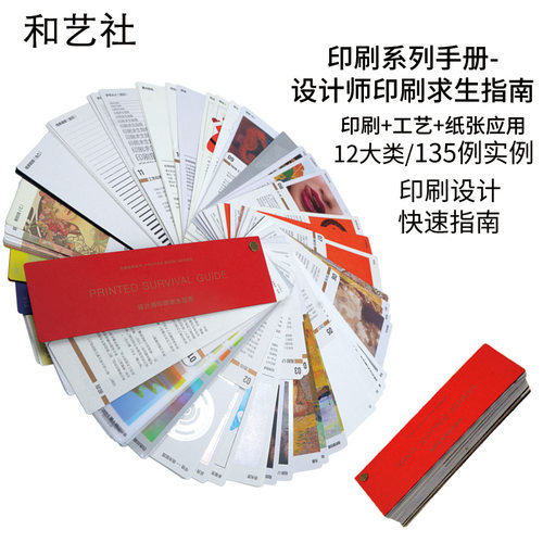 工艺印刷纸张设计师印刷求生指南