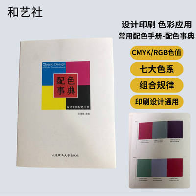 印刷设计标准CMYK配色事典样本册
