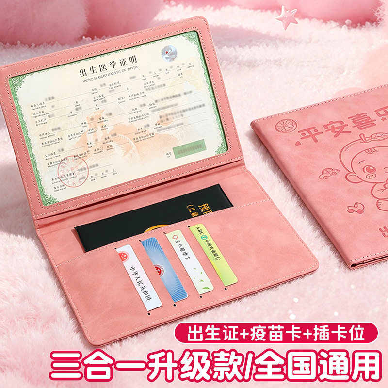 医学出生证明保护套三合一2026年新款新生儿婴儿马宝宝出生证和疫