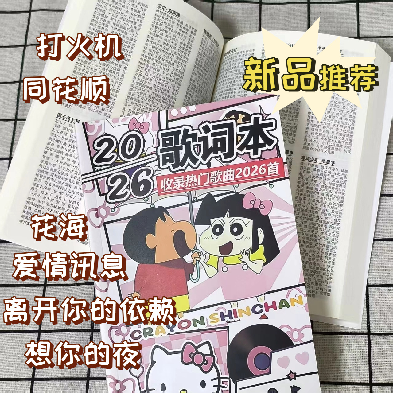 2026首经典歌词本2025年新款抖音网络火爆流行网红经典华语乐坛网易云歌曲唱歌词书学生音乐课笔记本免抄写