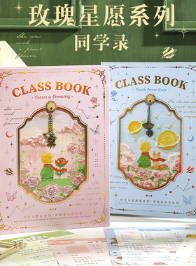 复古挂件镂空同学录毕业纪念册高颜值小学生六年级2026新款女生可拆卸ins风通讯录小众初高中男diy毕业纪念本