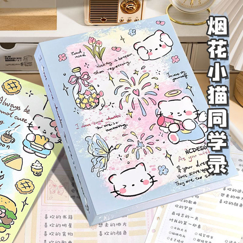 烟花小猫同学录小学生六年级毕业成长手册纪念册2026新款高颜值女生ing风小众不撞款韩系ins小升初简约通讯录图片