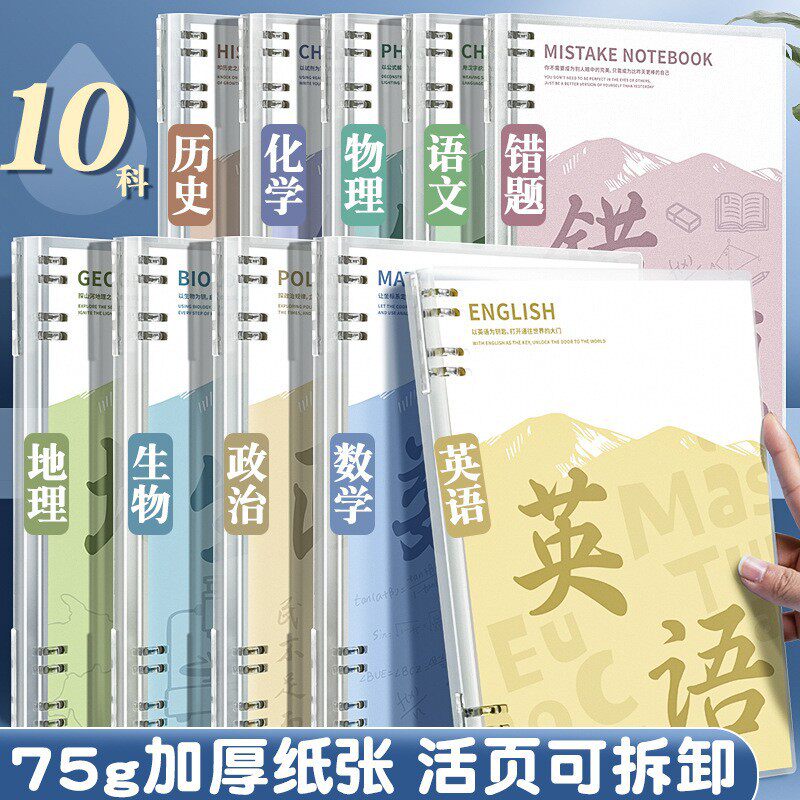 活页分科目笔记本子活页加厚初中高中生专用b5七科全套学科课堂活页本作业本初一学生各科错题英语文数学物理