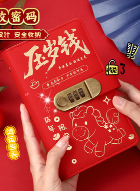 马年压岁钱2026年新款现金存钱本密码锁存钱夹钱册大容量压岁钱可存2万元纸币钱币收藏册存单票据夹百元钞票