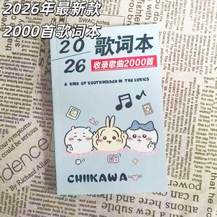 2026年歌词本【2000首免抄】抖音火爆流行网红经典周杰伦明信片跳楼机网红歌曲本免抄笔记本学生音乐课唱歌词