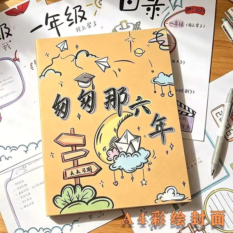 成长纪念册彩绘内页半成品新款DIY封面小学生六年级毕业同学录活页相册本A4牛皮纸小众不撞款男生女生通讯录