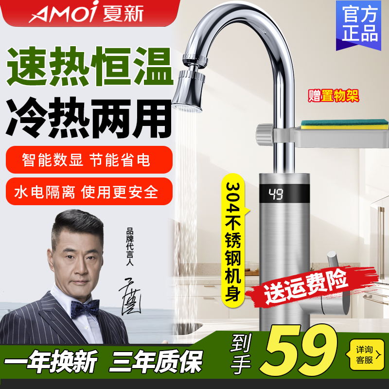 夏新电热水龙头加热器即热式速热厨房快速过水热加热热水器家用