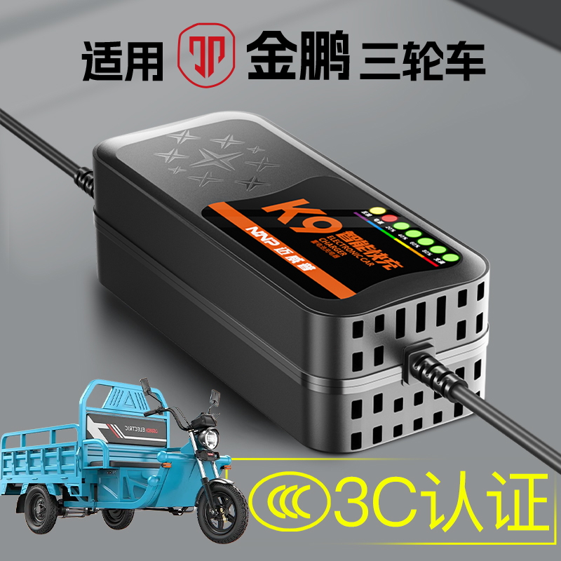 快充适配金彭三轮车充电器48V12AH60V20安72伏35铅酸石墨烯大功率