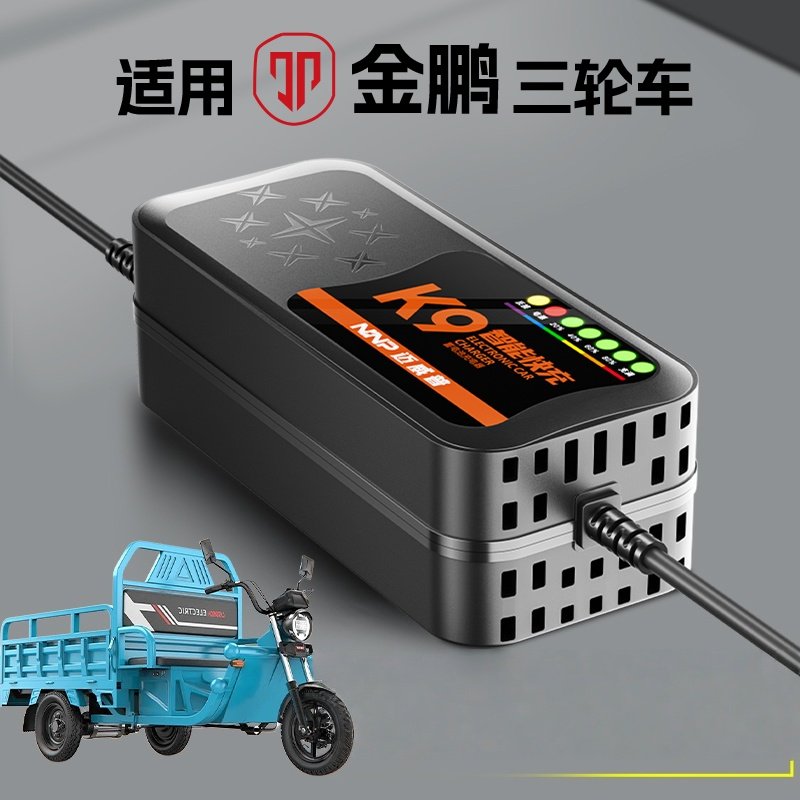 快充适配金彭三轮车充电器48V12AH60V20安72伏35铅酸石墨烯大功率