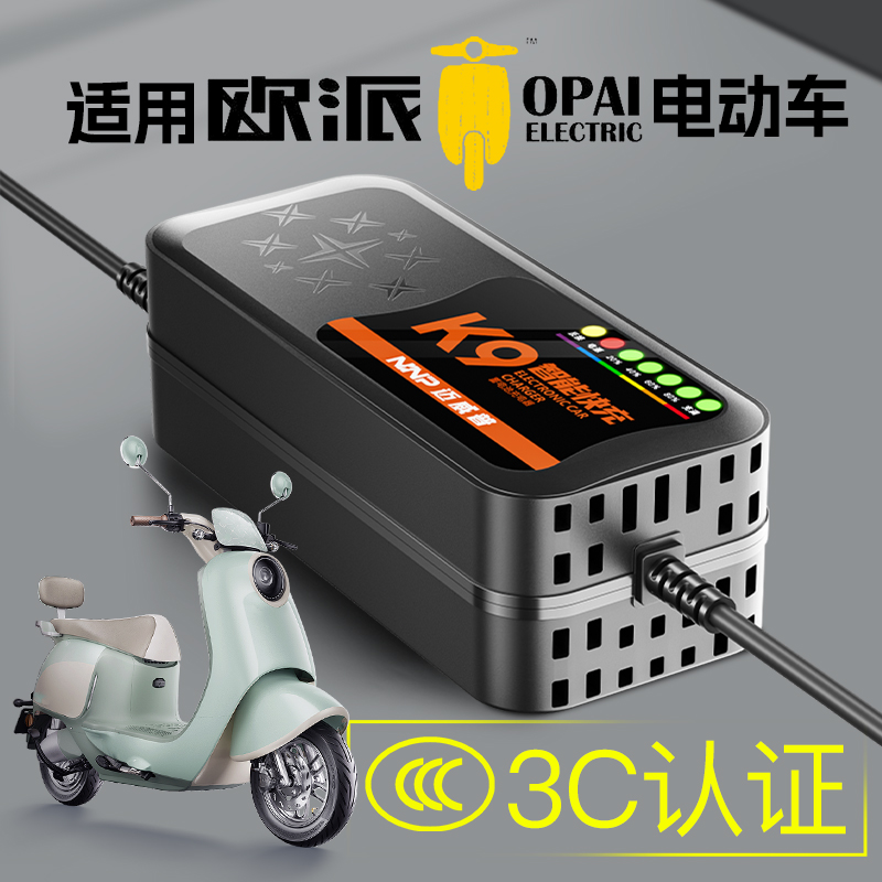 适配【欧派】快充电动车充电器