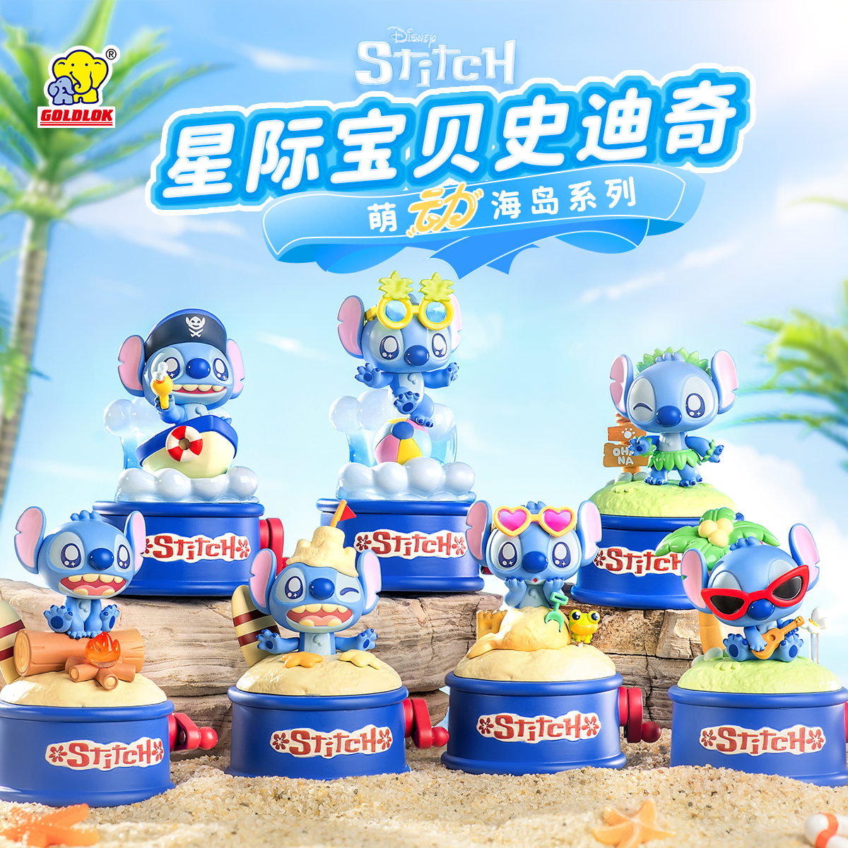迪士尼史迪奇萌动海岛盲盒手办