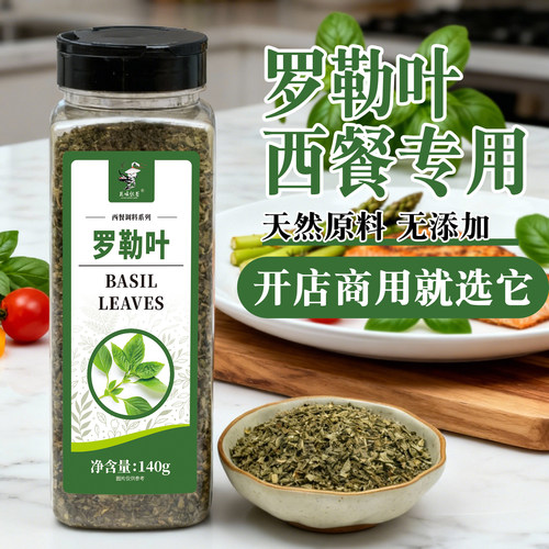 【西餐调料】罗勒叶碎140g大瓶装