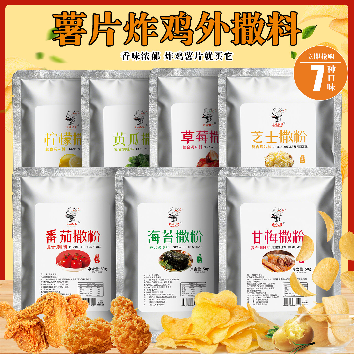 薯片撒料粉商用现炸土豆片韩式炸复合食品调味剂