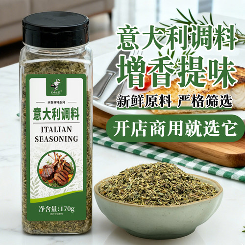 【西餐调料】意大利风味调料170g