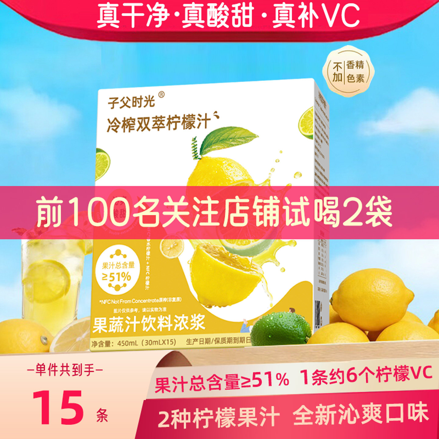 柠檬汁浓缩液低脂0蔗糖冲饮果汁