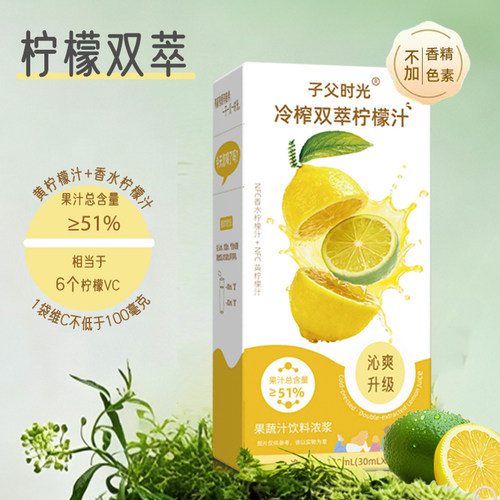2种柠檬NFC果汁≥51%富含维C