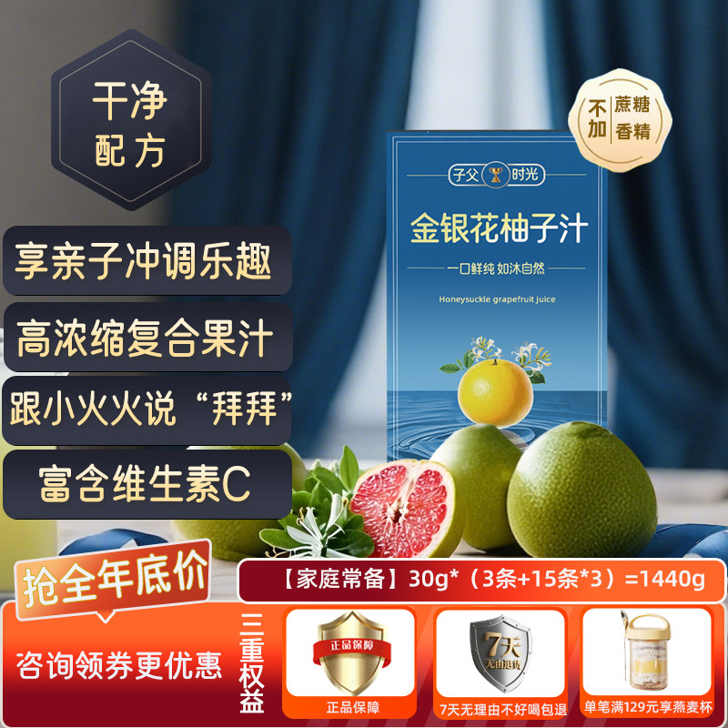 子父时光浓缩金银花柚子汁冷榨柠檬液冲调儿童果饮料原浆代餐3袋