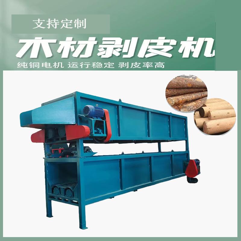 木材剥皮机全自动树枝杂木去皮机原木滚筒扒皮机木材加工设备